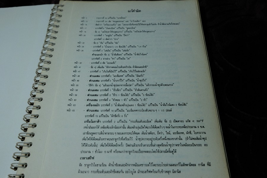 Tastes of the World ตำราอาหารนานาชาติ โดย ภริยาคณะทูตานุฑูต ปี 2533