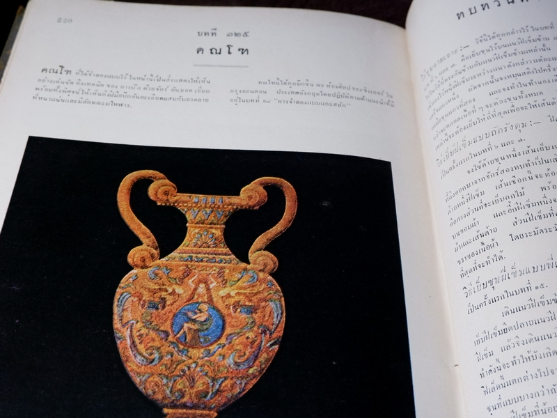 ศิลปการปัก เเละ การทำลูกไม้ ของ ซิงเกอร์ ปกเเข็ง ปี 2494