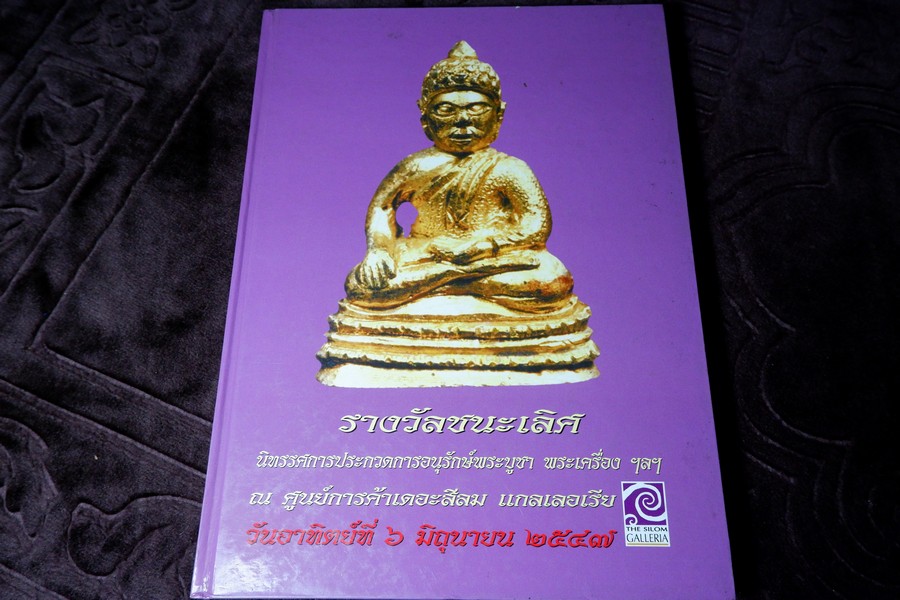 พระชนะการประกวด ศูนย์การค้าเดอะสีลม เเกลเลอเรีย ปี 2547