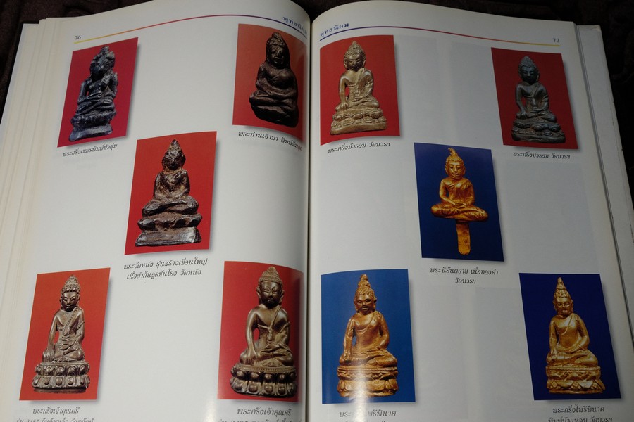 พุทธนิคม โดย กิตติ ธรรมจรัส-พิศาล เตชะวิภาค เชาว์ เเม้นศรี ปกแข็ง 132 หน้า