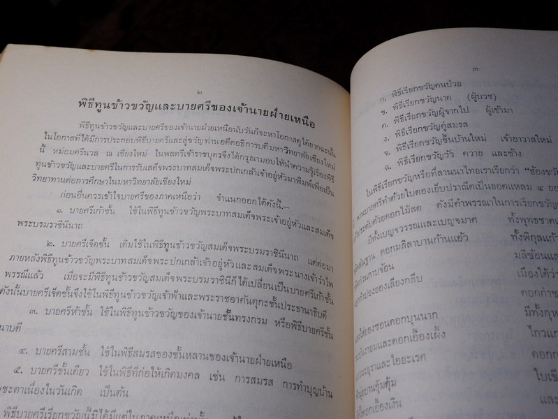 "เจ้าราชบุตร" จัดพิมพ์เป็นอนุสรณ์ พลตรี เจ้าราชบุตร ปี 2516 (Pre-Order สอบถาม)