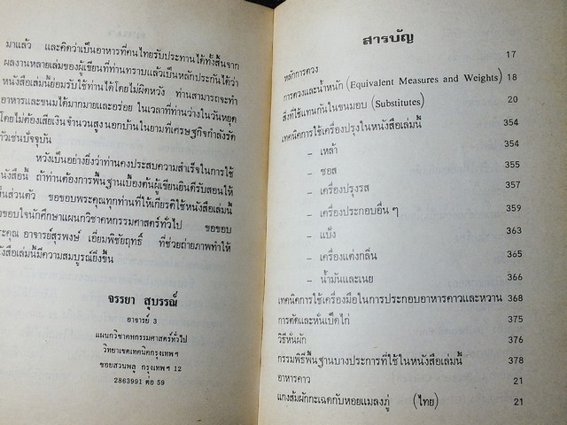 อาหารเเละขนมนานาชาติ เล่ม 2 โดย จรรยา สุบรรณ์ หนา 381 หน้า ปี 2527 (เล่มเล็ก)