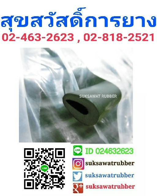 ยางกระจก ยางขอบประตู ยางเสียบ ยางกันบาด