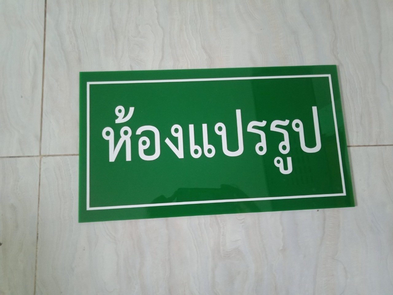 งานป้ายติดสติ๊กเกอร์