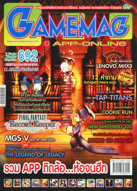 GAMEMAG VOL. 692