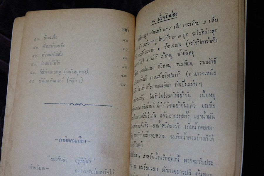 ตำราทำกับข้าวเมืองเหนือ โดย เเม่บุญรอด(เล่มเล็ก)