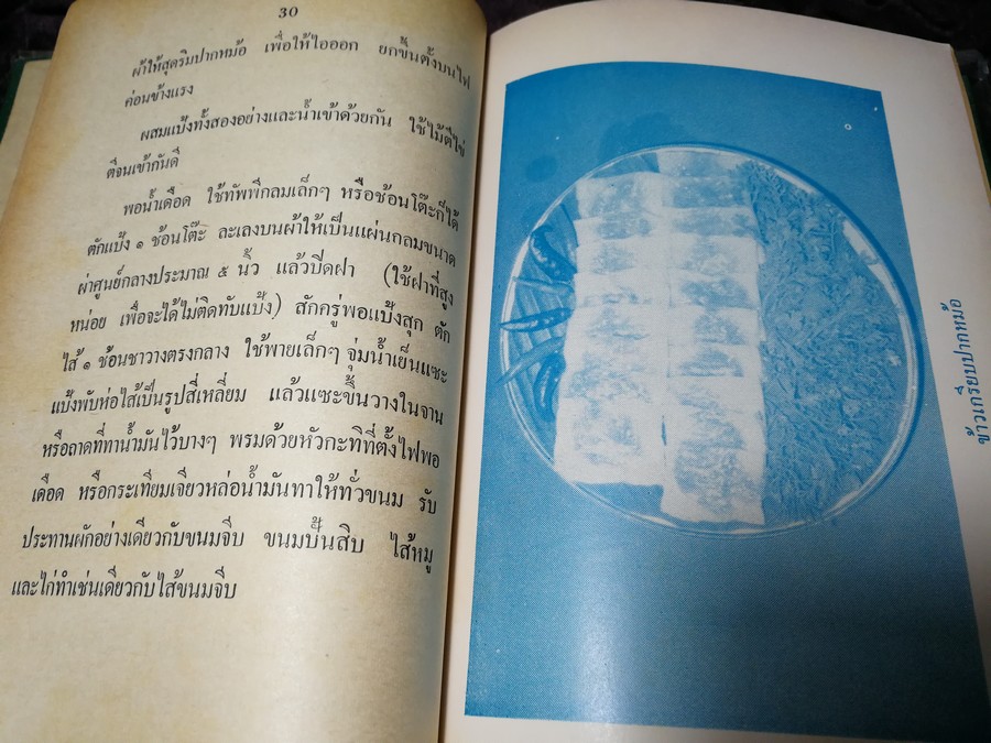 ห้องอาหารโทรทัศน์ โดย ม.ล.เติบ ชุมสาย ปกแข็ง 218 หน้า ปี 2505