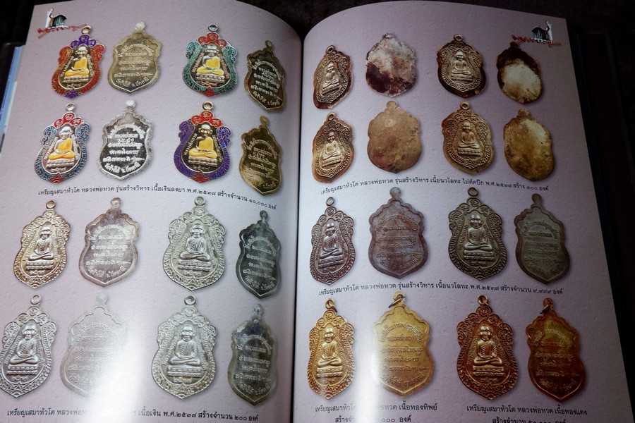 หลวงพ่อทวด วัดทรายขาว อาจารย์นอง โดย ชัยนฤทธิ์ เพชรพันธุ์ทอง ปกเเข็ง