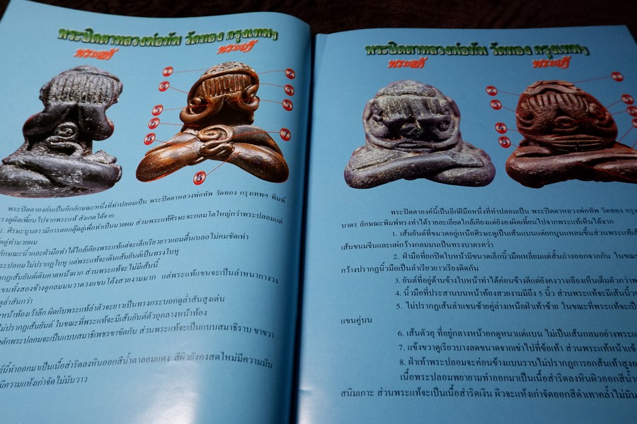 ข้อเเตกต่างระหว่าง พระปิดตาเนื้อโลหะ เเท้เเละเก๊ โดย คเณศ์พร ปี 2548
