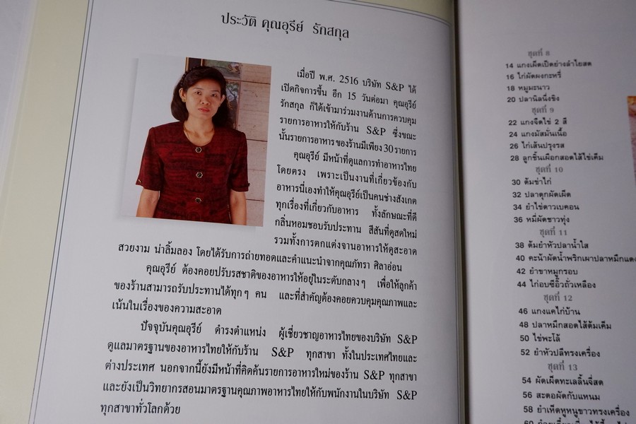สำรับมื้อเย็น 1 โดย อุรีย์ รักสกุล ปกแข็ง ปี 2538