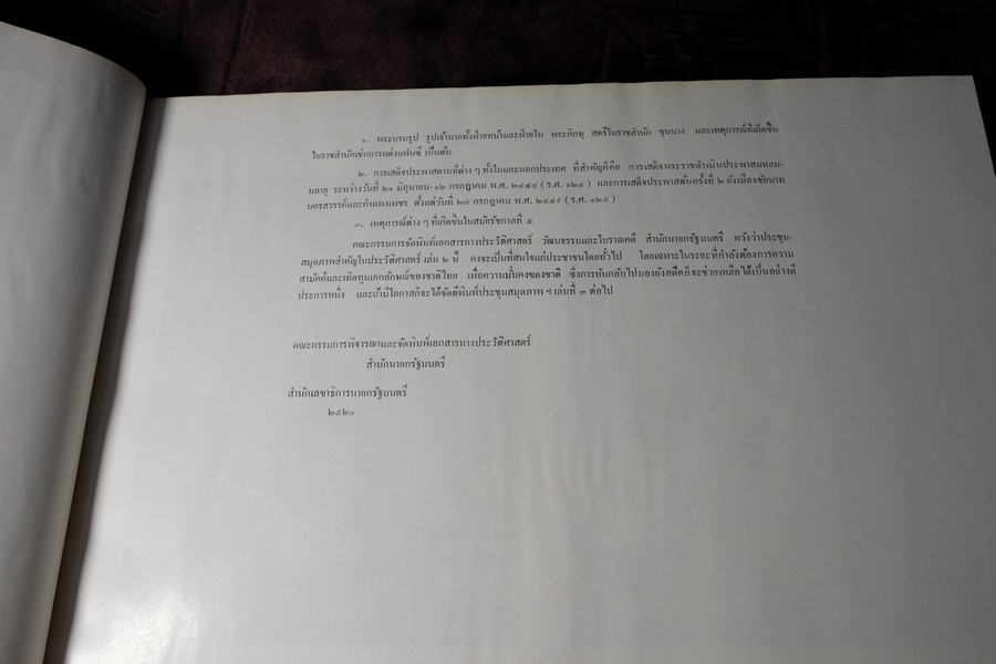 ประชุมสมุดภาพสำคัญในประวัติศาสตร์ เล่ม 2 โดย สำนักนายกรัฐมนตรี ปกเเข็ง ปี 2521(สอบถาม)