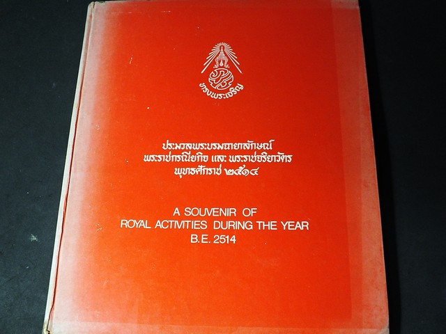 ประมวลพระบรมฉายาลักษณ์ พระราชกรณียกิจ เเละ พระราชจริยวัตร ปี 2515 ปกแข็ง