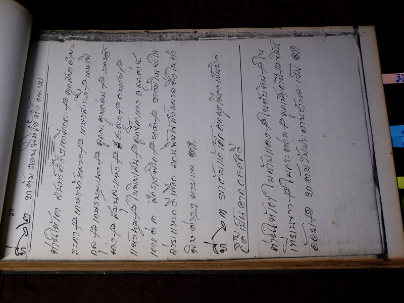 ตำรายาไทยเเผนโบราณ เขียนด้วยลายมือ เล่ม 1 ของ ลพ.อินทร์ เเละ พระอาจารย์นิยม วัดเขาตะเครา จ.เพชรบุรี (Pre-Order สอบถาม)