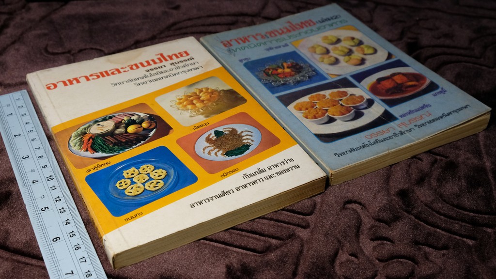 อาหารเเละขนมไทย โดย จรรยา สุบรรณ์ เล่ม 1 เเละ 2 (เล่มเล็ก)