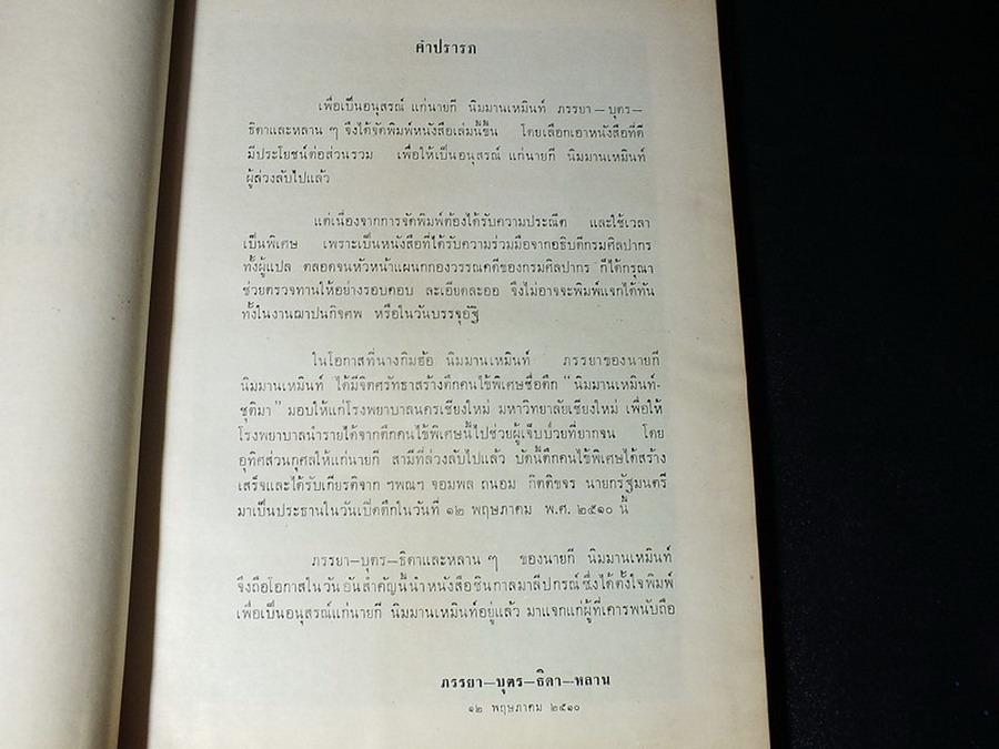 ชินกาลมาลีปกรณ์ มีเเผนที่ประกอบ ปี 2510(สอบถาม)