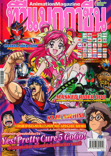 TV MAGAZINE VOL. 256