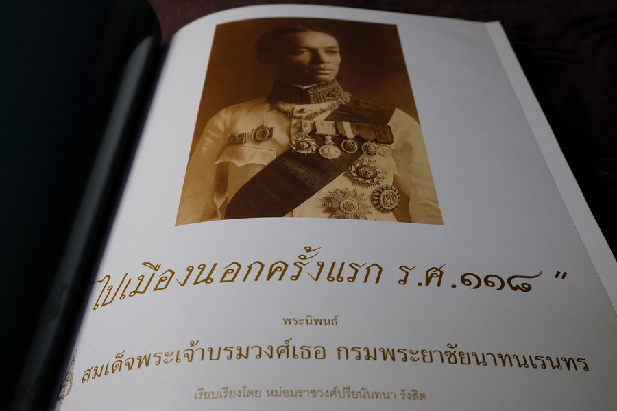 ไปเมืองนอกครั้งเเรก ร.ศ.118 พระนิพนธ์ สมเด็จพระเจ้าบรมวงศ์เธอ กรมพระยาชัยนาทนเรนทร ปกเเข็ง ปี 2548