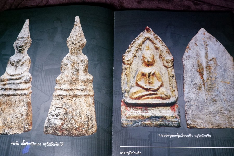 สุดยอดพระเครื่องเมืองน่าน โดย องค์การบริหารส่วนจังหวัดน่าน ร่วมกับ ชมรมพระเครื่องเมืองน่าน ปกแข็ง ปี 2551