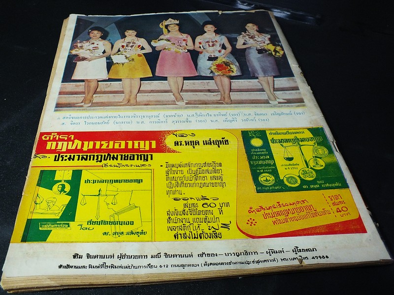 สี่รส รายสัปดาห์ ฉบับ ส.ค.ส 2506 21 ธันวาคม 2505
