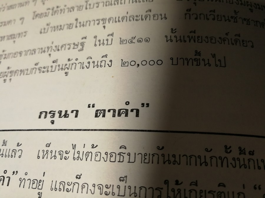 พระกำเเพงซุ้มกอ เเละ พระเเร่บางไผ่ โดย ประชุม กาญจนวัฒน์ (พิมพ์เป็นอนุสรณ์ ประกันต์ กาญจนวัฒน์) ปี 2519 (สอบถาม)