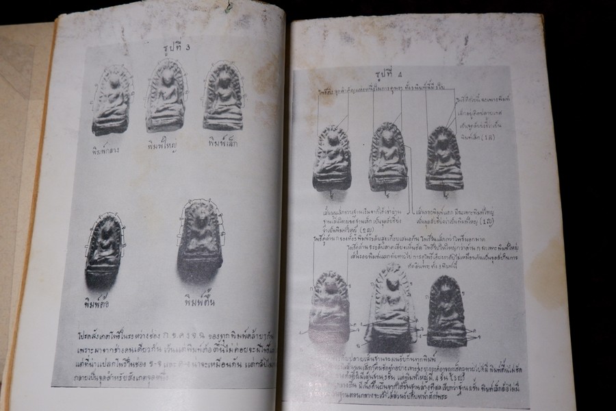 คู่มือศีกษาพระเครื่อง พระรอด วัดมหาวัน พระซุ้มกอ ทุ่งเศรษฐี ฯลฯ โดย เชียร ธีรศานต์ (ทำปกใหม่)//ขายตามสภาพ///