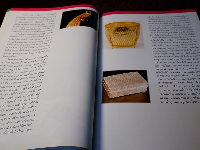 สมเด็จพระนางเจ้าสิริกิติ์ พระบรมราชินีนาถ องค์เอกอัครอุปถัมภ์ มรดกช่างศิลป์ไทย โดย กรมศิลปากร