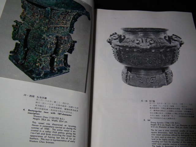 Selection of Masterworks in the Collection of the National Palace Museum หนา 214 หน้า ปี 1974
