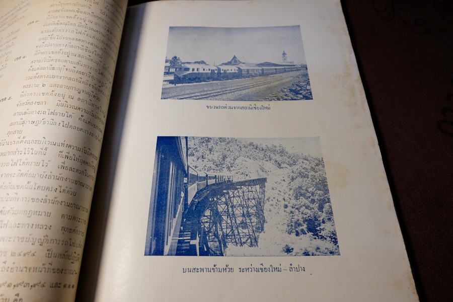 การรถไฟเเห่งประเทศไทย 2439-2500 (60 ปี รถไฟเเห่งประเทศไทย) //สอบถาม//