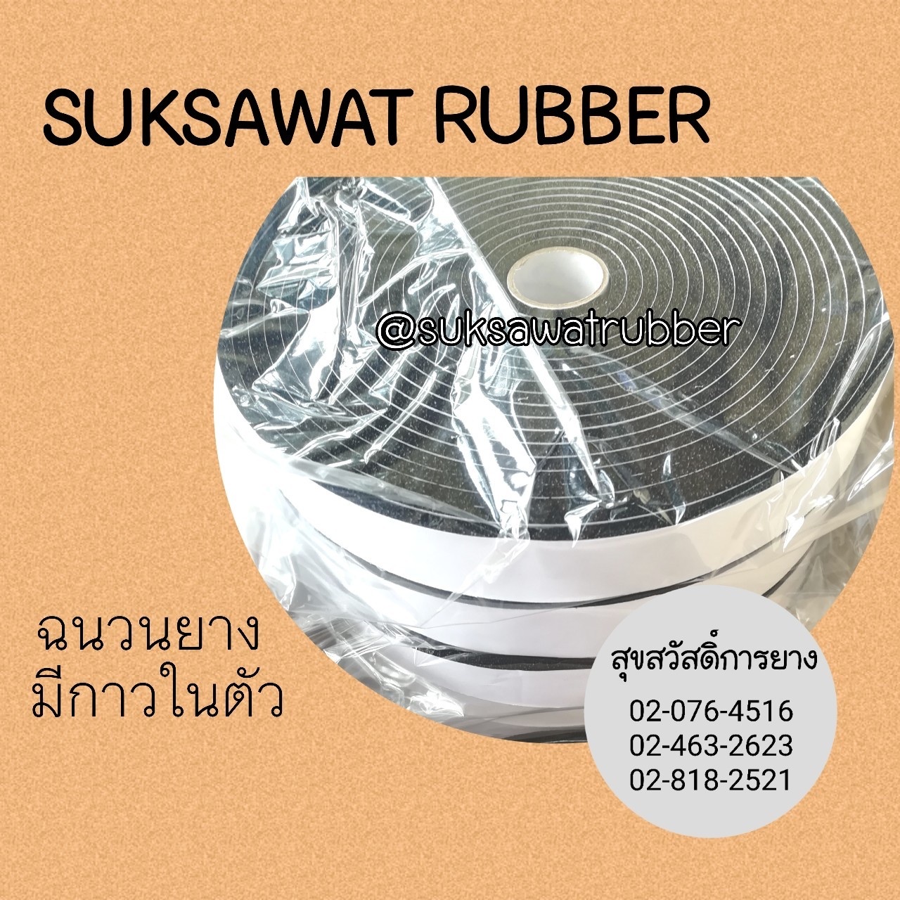 ยางฟองน้ำ