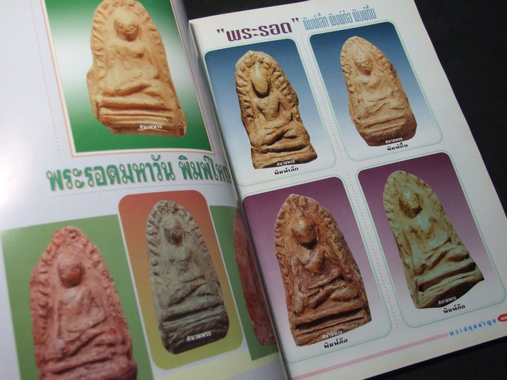 จตุรพุทธปราการแห่งหริภุญชัยนคร โดย ตรียัมปวาย