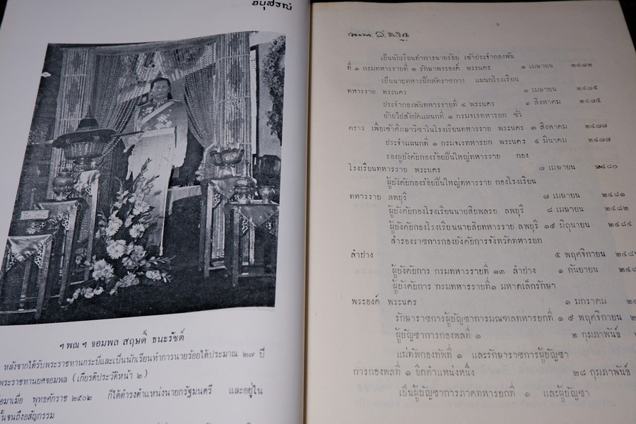 อนุสรณ์งานพระราชทานเพลิงศพ จอมพล สฤษดิ์ ธนะรัชต์ 17 มีนาคม 2507 จัดทำโดยกองทัพบกเเละคณะรัฐมนตรี จำนวน 2 เล่ม (สอบถาม)