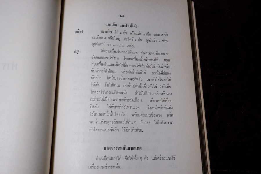 คู่มือ พ่อบ้าน-เเม่เรือน(กฤตลักษณ์เดิม) ปี 2513 (สอบถาม)