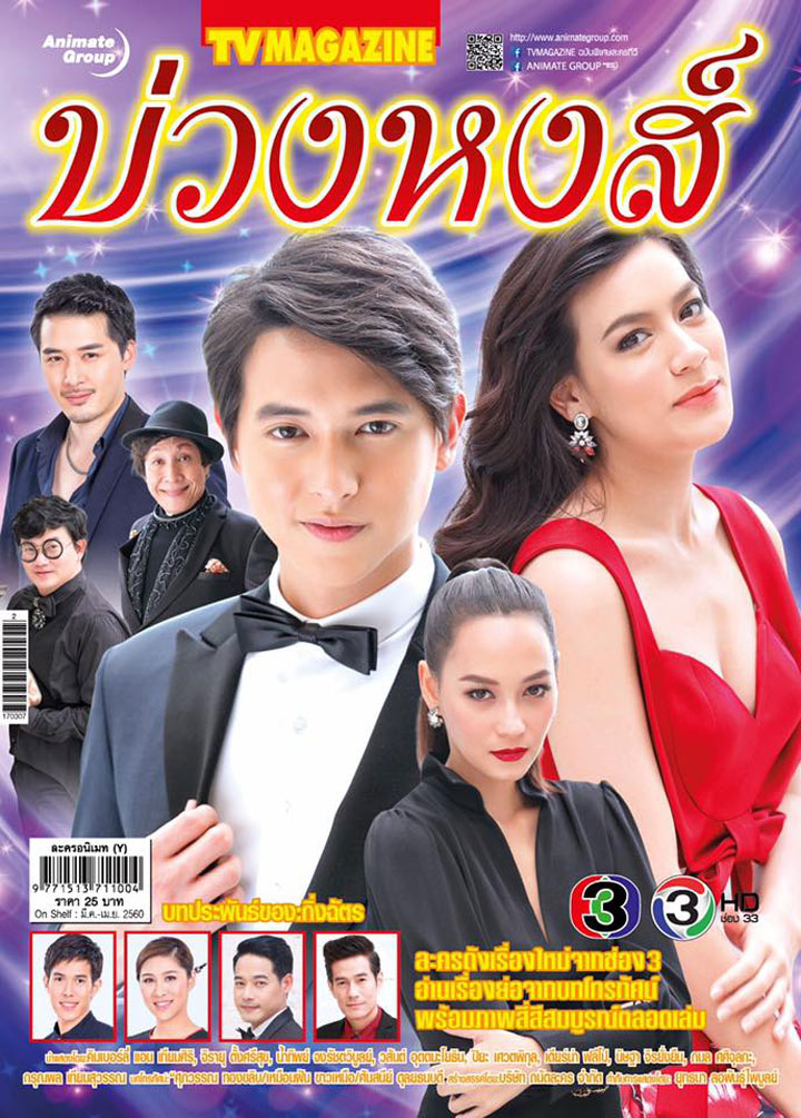 บ่วงหงส์