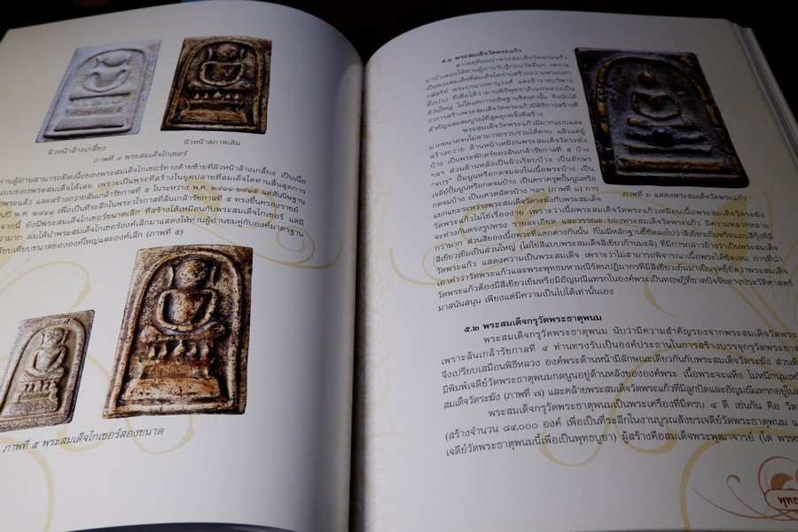 พุทธคุณ บุญบันดาล (พระสมเด็จวัดระฆัง) โดย อ้อย อรวรรณ ปกเเข็ง ปี 2556