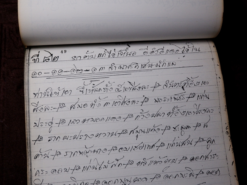 ตำรายาไทยเเผนโบราณ เขียนด้วยลายมือ เล่ม 1 ของ ลพ.อินทร์ เเละ พระอาจารย์นิยม วัดเขาตะเครา จ.เพชรบุรี (Pre-Order สอบถาม)