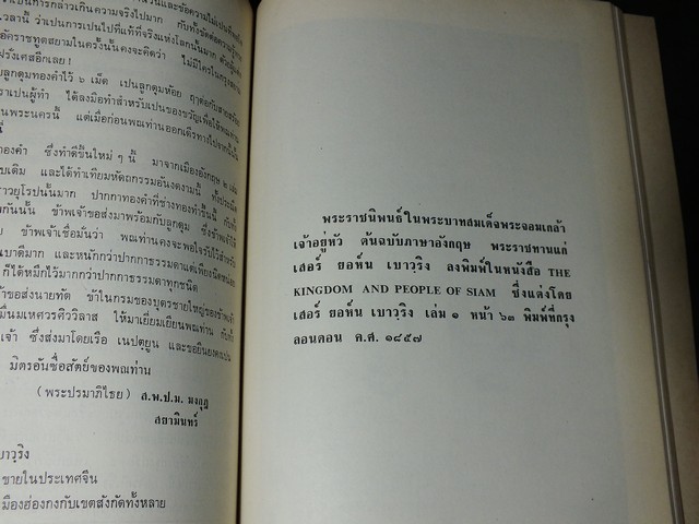 ข้อมูลประวัติศาสตร์บางเรื่องในสมัย พระบามสมเด็จพระจอมเกล้าเจ้าอยู่หัว จัดพิมพ์เนื่องในงานพระราชทานเพลิงศพ นางพวง ปราบอังวะ พิมพ์ครั้งเเรก จำนวน 500 เล่ม ปี 2524