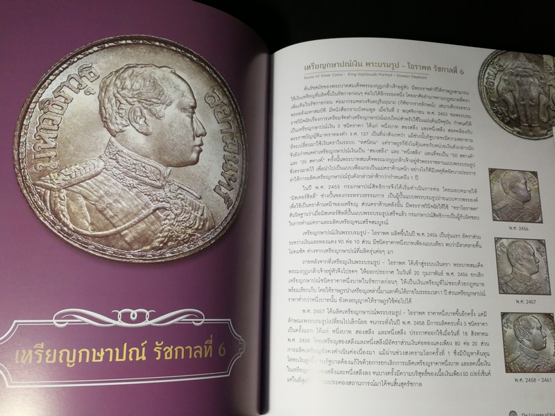 กษาปณ์เมืองสยาม โดย น.พ.ไชยยศ พงศ์จารุสถิต ปกแข็ง