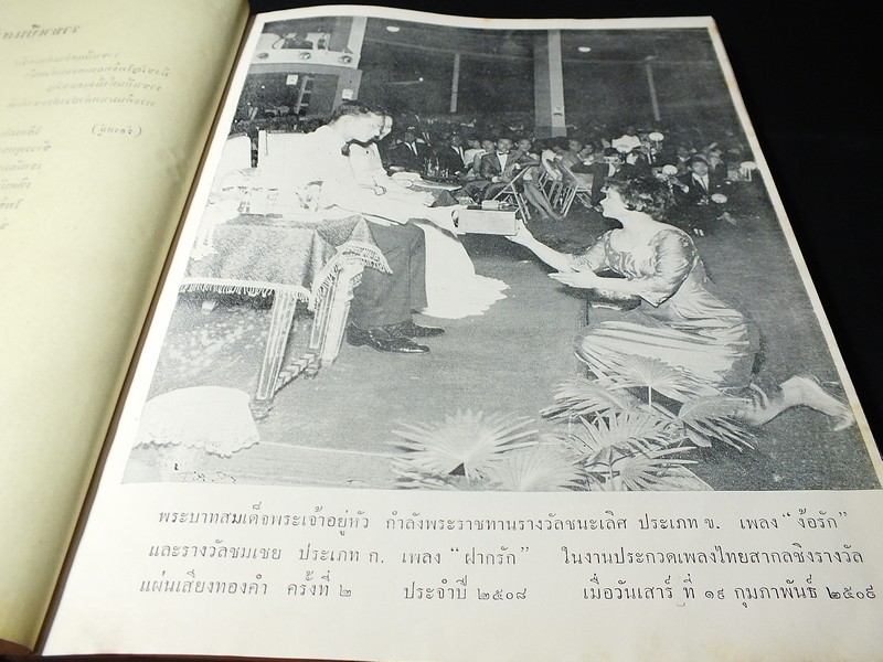 25 ปีในจักรวาลเพลง ของ เพ็ญศรี พุ่มชูศรี ปกแข็ง ปี 2509