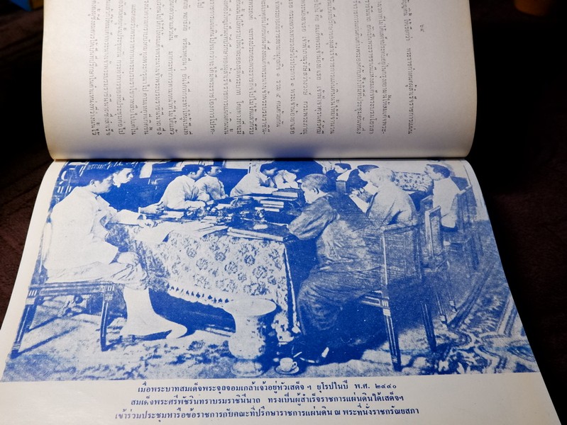 ปิยมหาราชินี กับ พระราชพิธีประจำชาติ โดย ประยุทธ สิทธิพันธ์ เเละ น.ส.พ.อาชญากรรมเบื้องหลังข่าว