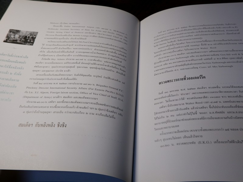 บันทึก "เป็น อยู่ คือ" สมเด็จพระนางเจ้าสิริกิติ์ พระบรมราชินีนาถ ปกเเข็ง