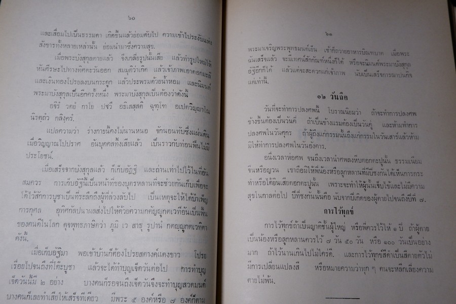 คู่มือ พ่อบ้าน-เเม่เรือน(กฤตลักษณ์เดิม) ปี 2513 (สอบถาม)