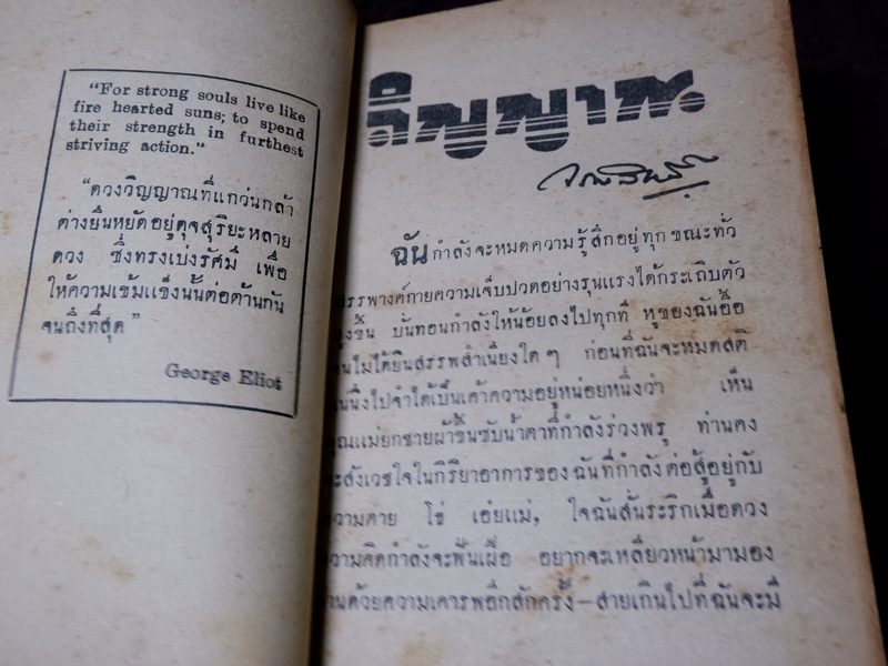 วิญญาณ โดย วรรณสิทธิ์ ปี 2484