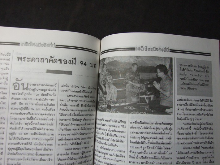 เหล็กไหล โดย สิทธา เชตวัน หนา 98 หน้า