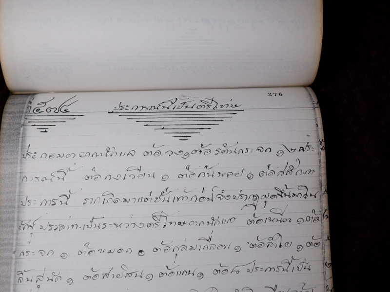 ตำรายาไทยเเผนโบราณ เขียนด้วยลายมือ เล่ม 1 ของ ลพ.อินทร์ เเละ พระอาจารย์นิยม วัดเขาตะเครา จ.เพชรบุรี (Pre-Order สอบถาม)