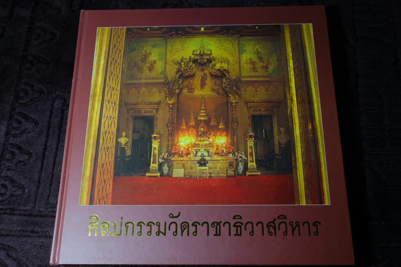 ศิลปกรรมวัดราชาธิวาส ปกแข็ง 260 หน้า (Pre-Order สอบถาม)