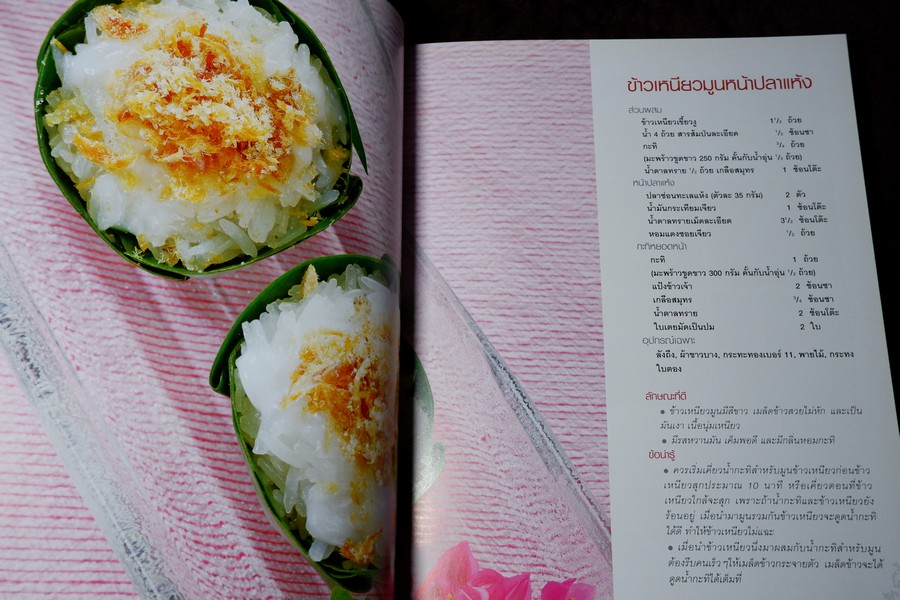 step by step ขนมไทย ตำรับดั้งเดิม หนา 323 หน้า ปี 2557