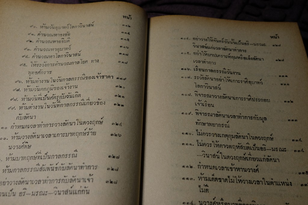 ตำราสมพงษ์ เเละ ฤกษ์ โดย จำรัส ศิริ ปกเเข็ง ปี 2512 pocketbook