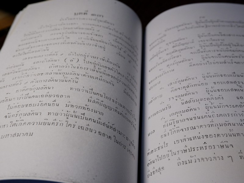 บันใดเเรกของโหราศาสตร์ ตำราพยากรณ์เเบบเลข 7 ตัว อ.เทพย์ สาริกบุตร