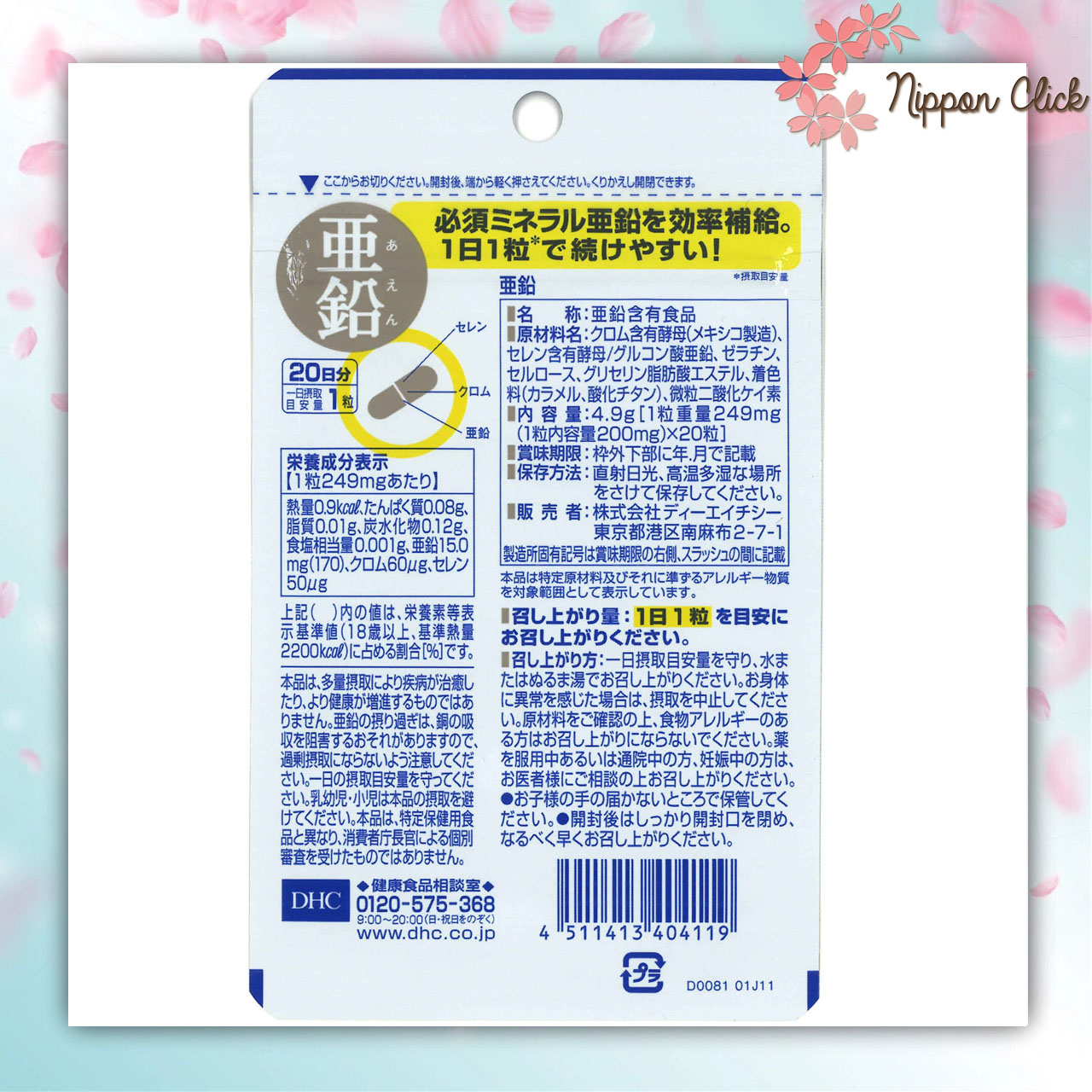 DHC Zinc 20 วัน (20 เม็ด) สังกะสี ซิงค์ ช่วยเรื่องภูมิคุ้มกัน บำรุงผม ผิวหนัง