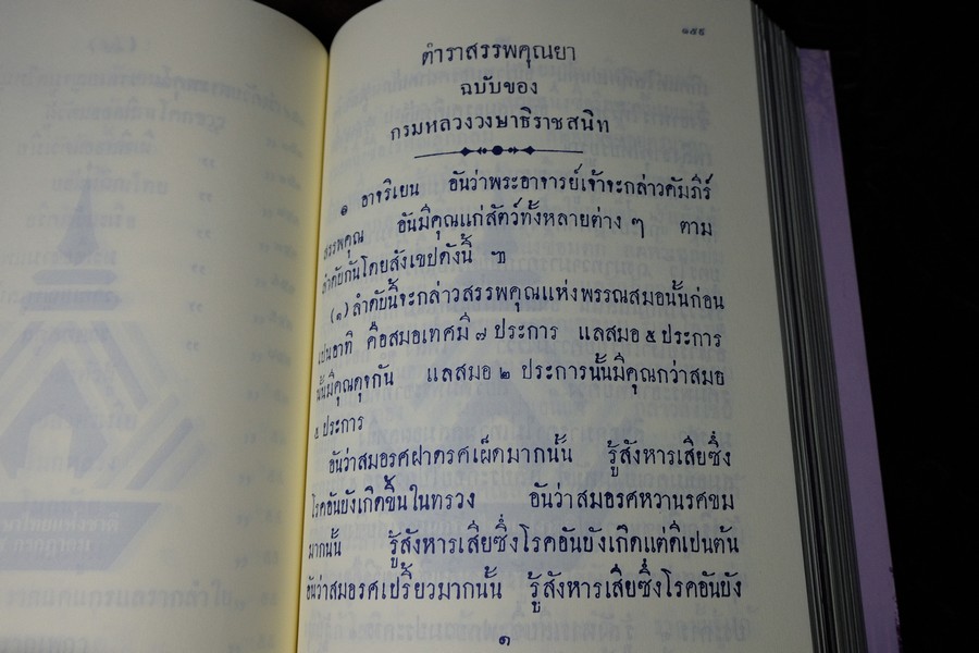 พระองค์ น ว ม ชัคชาญกวี ประชุมพระนิพนธ์ พระเจ้าบรมวงศ์เธอ กรมหลวงวงษาธิราชสนิท (มี VCD ) หนาราว 3 ซ.ม. พิมพ์ปี 2552